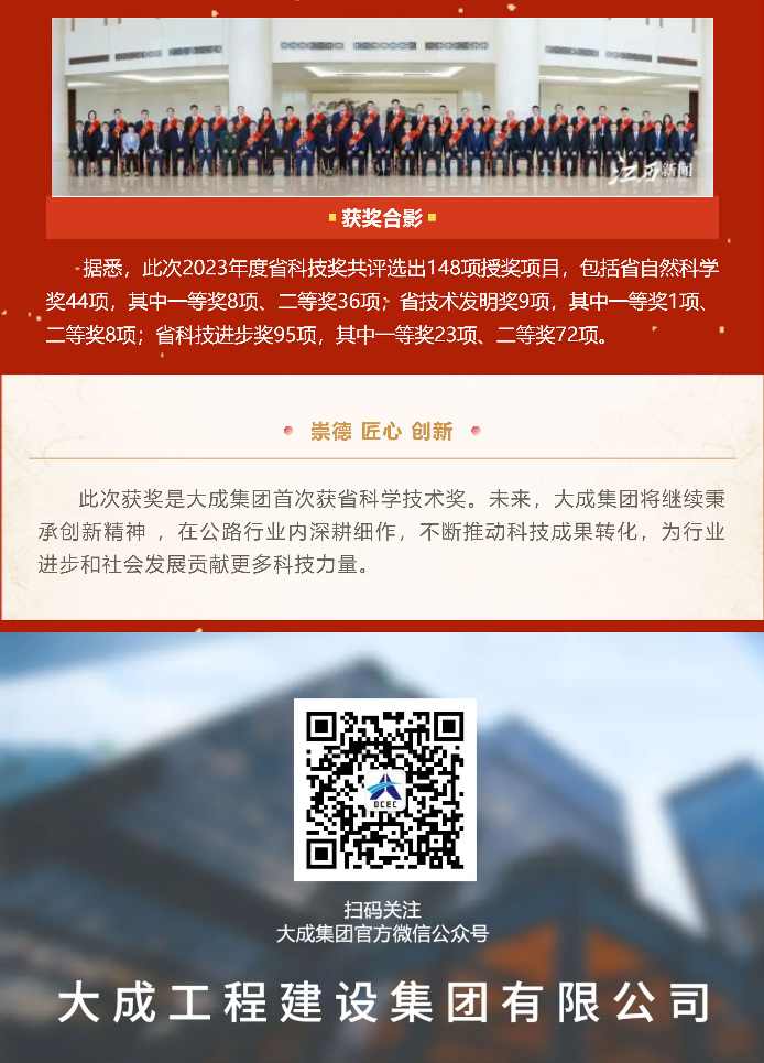 荣耀加冕 创新领航 | 大成集团荣获江西省科学技术进步一等奖_久阳机械