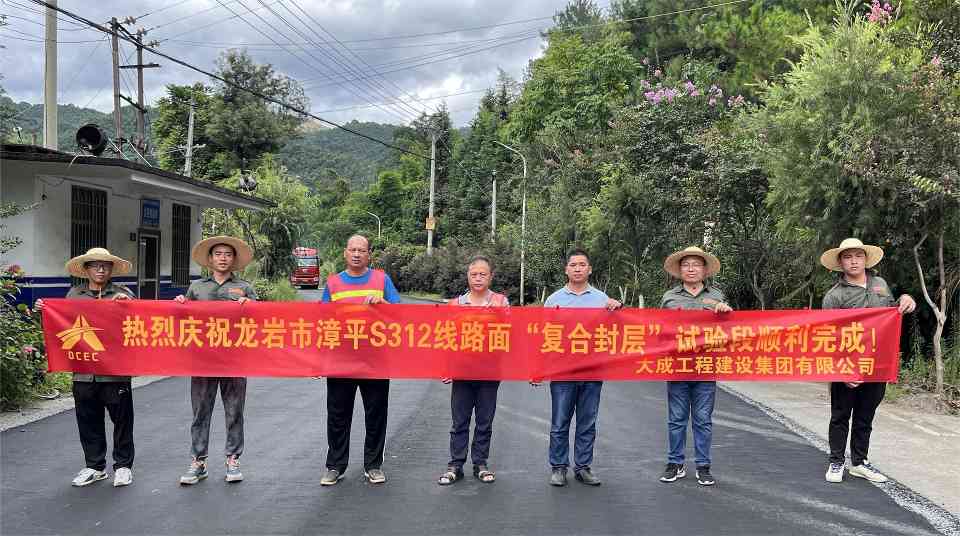 1.jpg 大成集团“抗裂复合封层”试验段顺利完成_久阳机械