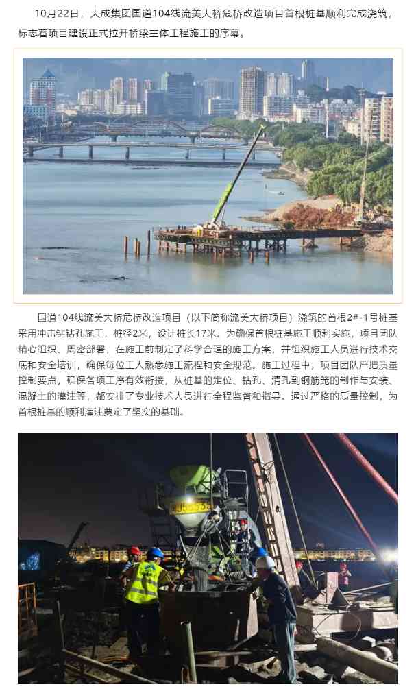 首筑成功！流美大桥项目首根桩基顺利浇筑完成_久阳机械