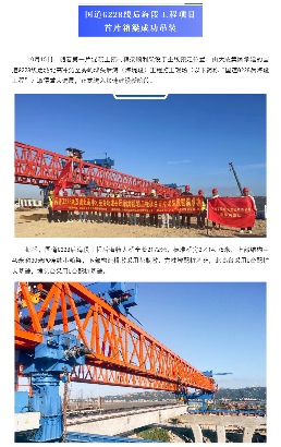 大干正当时丨国道G228线后海段工程项目首片箱梁成功吊装_久阳机械
