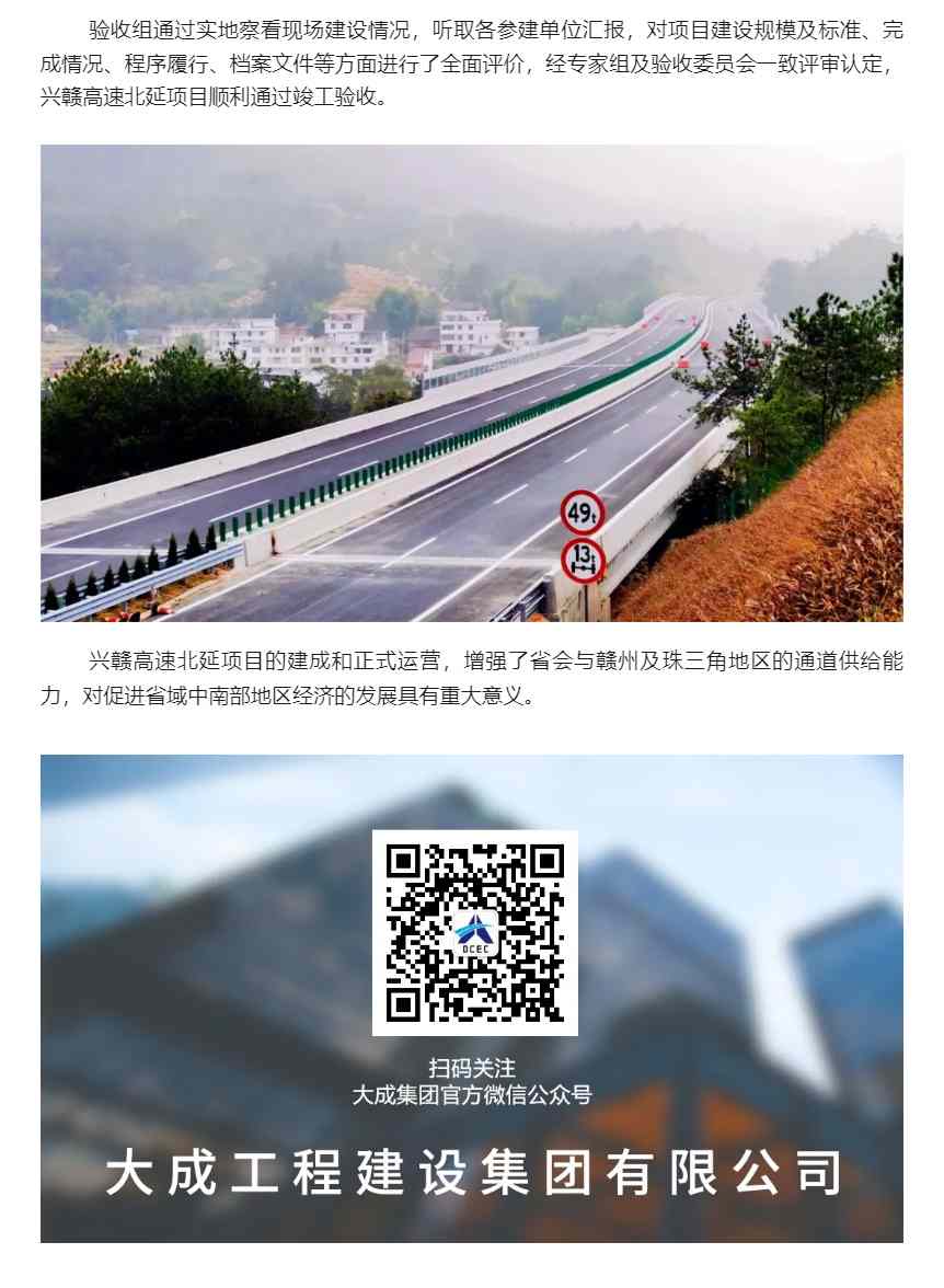 大成集团兴赣高速北延项目顺利通过竣工验收
