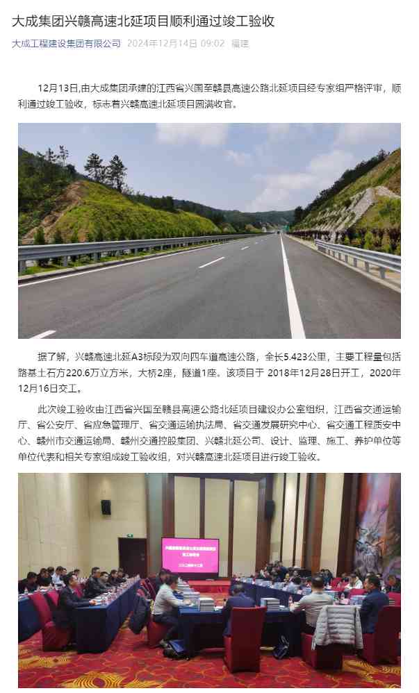 大成集团兴赣高速北延项目顺利通过竣工验收