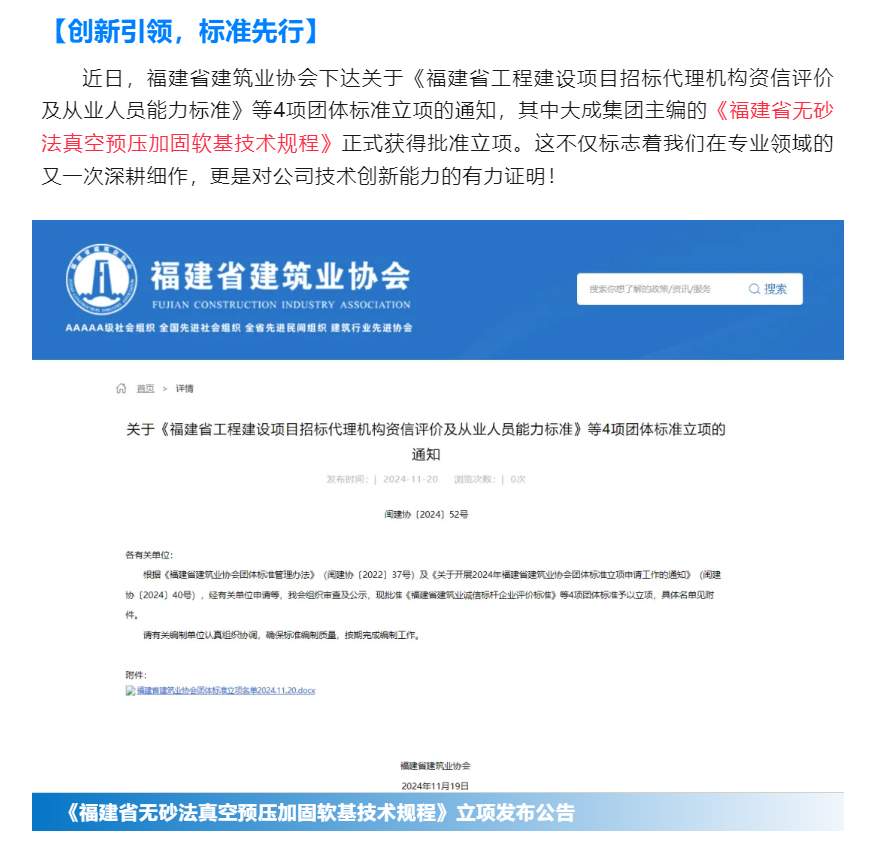 大成集团又一省建筑业团体标准成功立项！