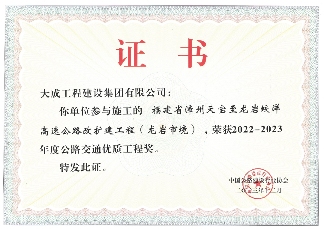 150,3.png 匠心铸精品|大成集团2个高速项目斩获4项工程大奖