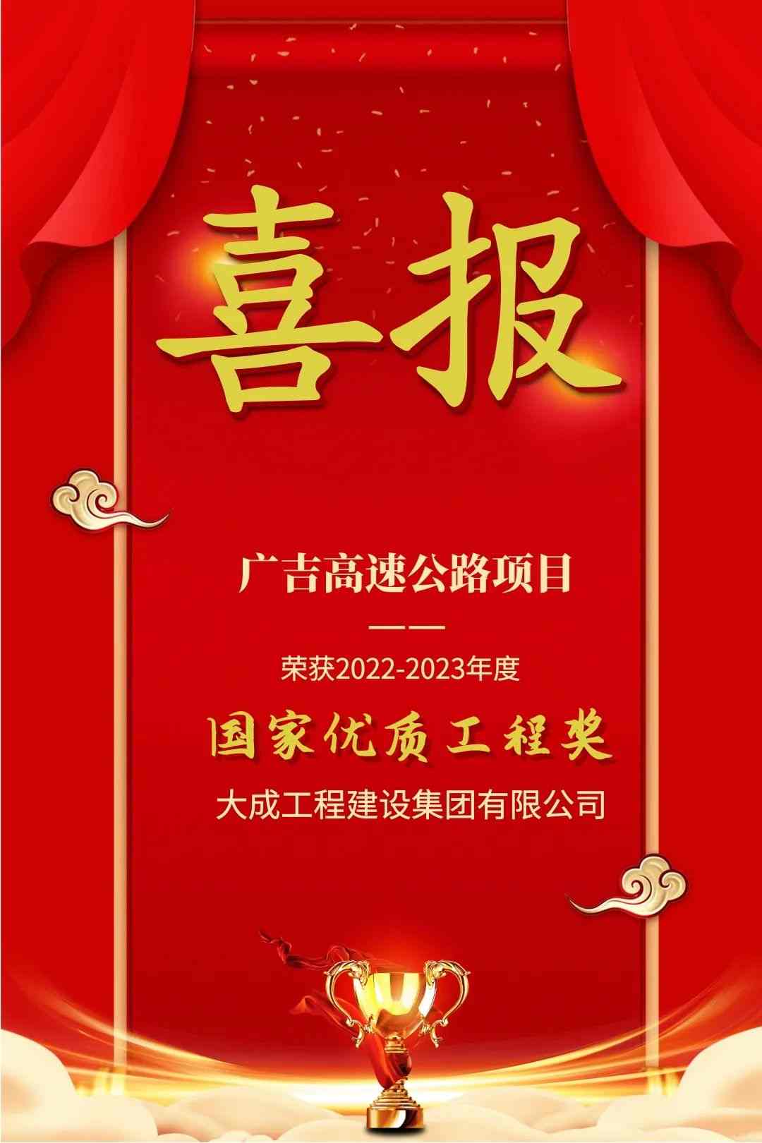 大成集团广吉项目获“国家优质工程奖”