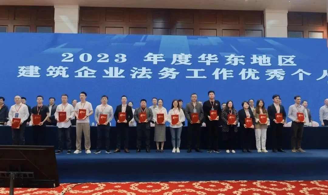 大成集团职工荣获“华东地区建筑企业优秀法务工作者”称号