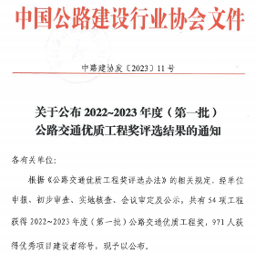 喜讯！大成集团参建项目荣获公路交通工程最高奖（李春奖）