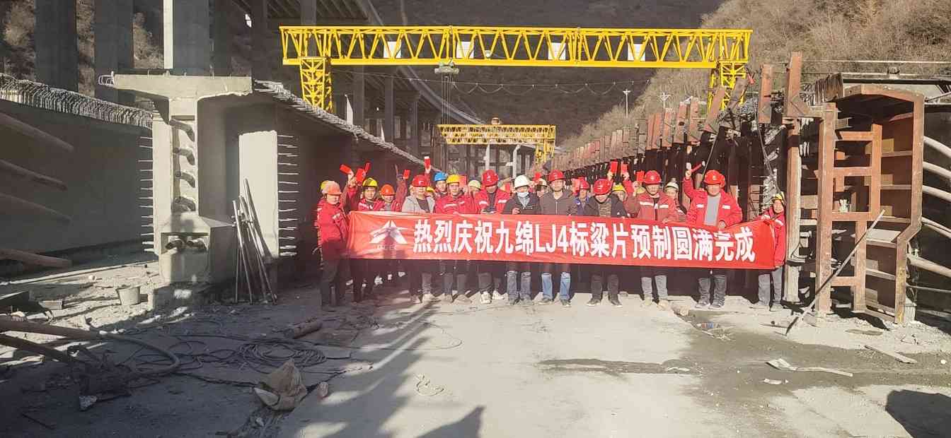 2.jpg 喜报:大成集团九绵高速公路LJ4合同段圆满完成全部梁片预制任务