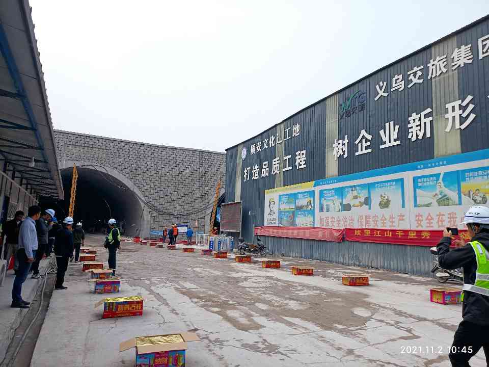 “拼搏150天，全力冲刺年度目标”义乌项目隧道实现双向贯通