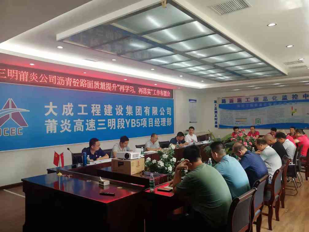 大成工程建设集团扎实开展“六化”提升行动推动高质量发展