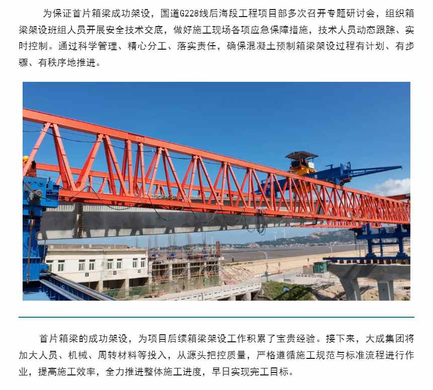 大干正当时丨国道G228线后海段工程项目首片箱梁成功吊装