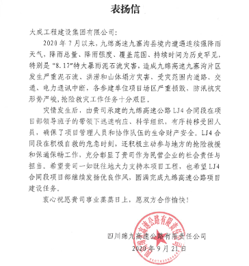 151,2.png 匠心筑路 感恩同行|大成集团九绵项目正式建成通车!