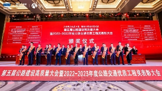 150.png 匠心铸精品|大成集团2个高速项目斩获4项工程大奖