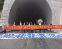 莆炎高速三明段YB5合同段建成通车