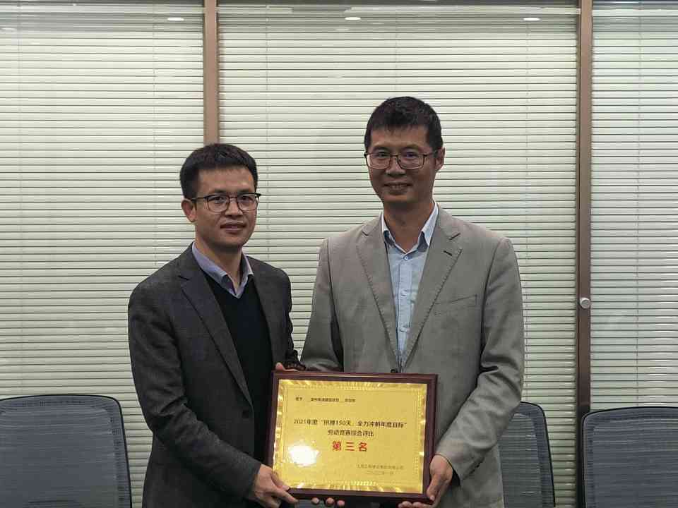 “拼搏150天，全力冲刺年度目标”劳动竞赛活动圆满结束