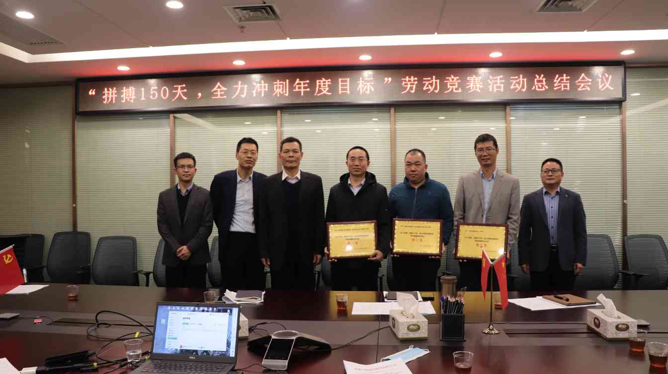 “拼搏150天，全力冲刺年度目标”劳动竞赛活动圆满结束