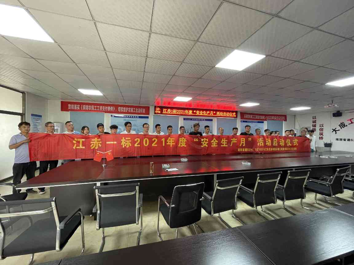 “落实安全责任，推动安全发展”——我司组织启动“安全生产月”活动