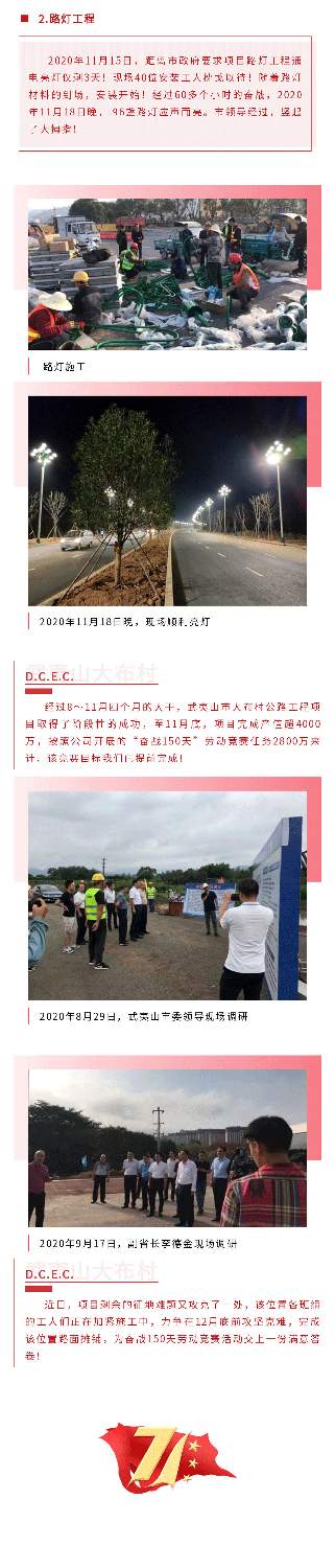 攻难点出亮点，奋力完成目标--- 武夷大布村项目顺利完成年度目标任务