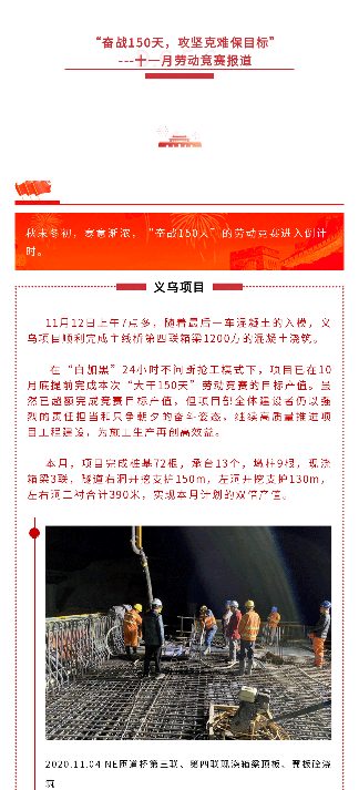 “奋战150天，攻坚克难保目标”---十一月劳动竞赛报道