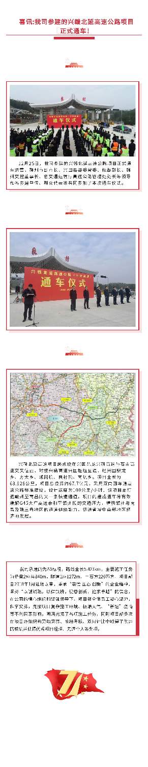 喜讯：我司参建的兴赣北延高速公路项目正式通车！