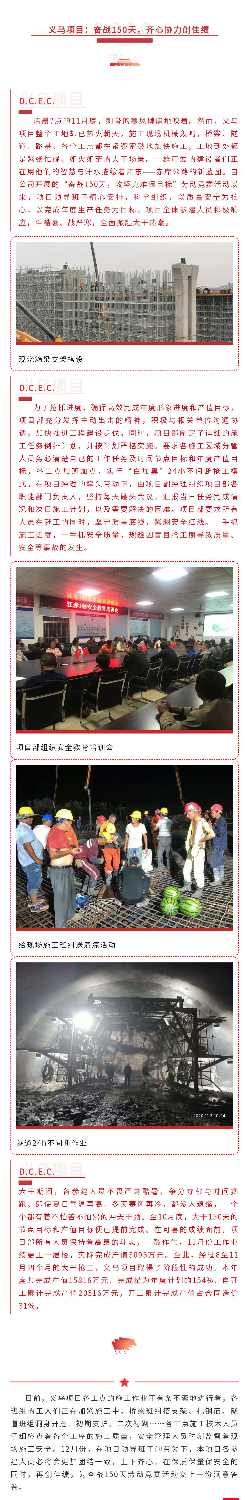 义乌项目：奋战150天，齐心协力创佳绩