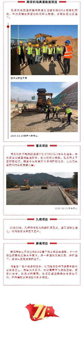 “奋战150天，攻坚克难保目标”---十一月劳动竞赛报道