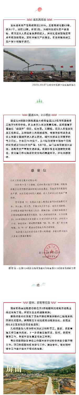 “奋战150天，攻坚克难保目标”---十月劳动竞赛报道