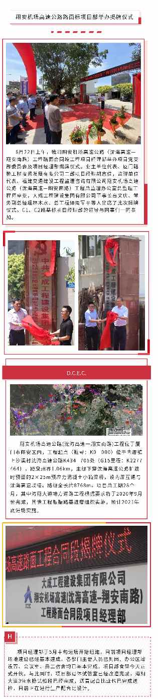 翔安机场高速公路路面标项目部举办揭牌仪式