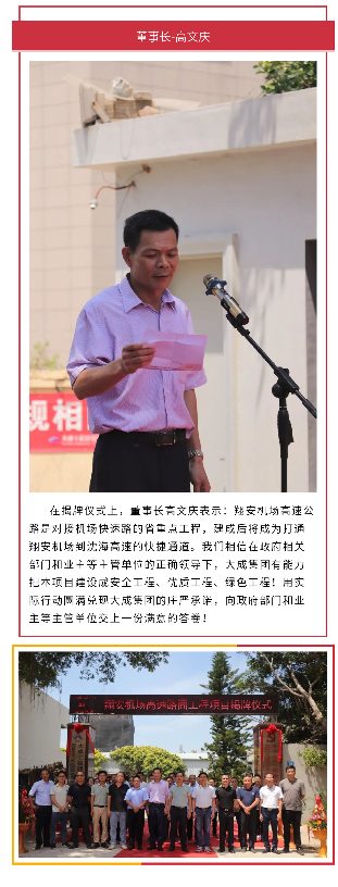 翔安机场高速公路路面标项目部举办揭牌仪式