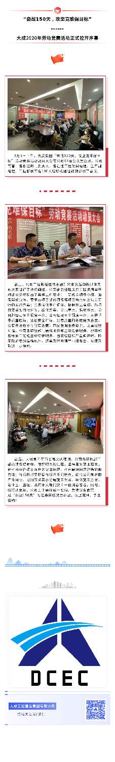 奋战150天，攻坚克难保目标------大成2020年劳动竞赛活动正式拉开序幕