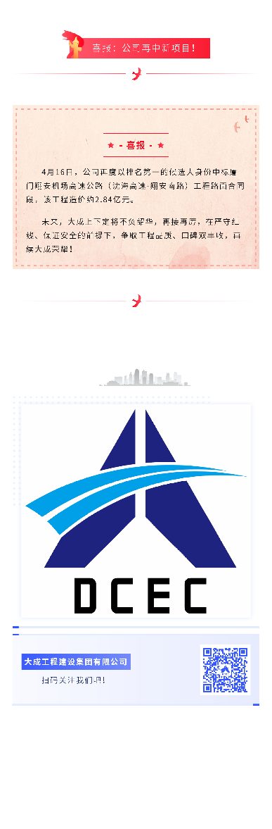 喜报：公司再中新项目！