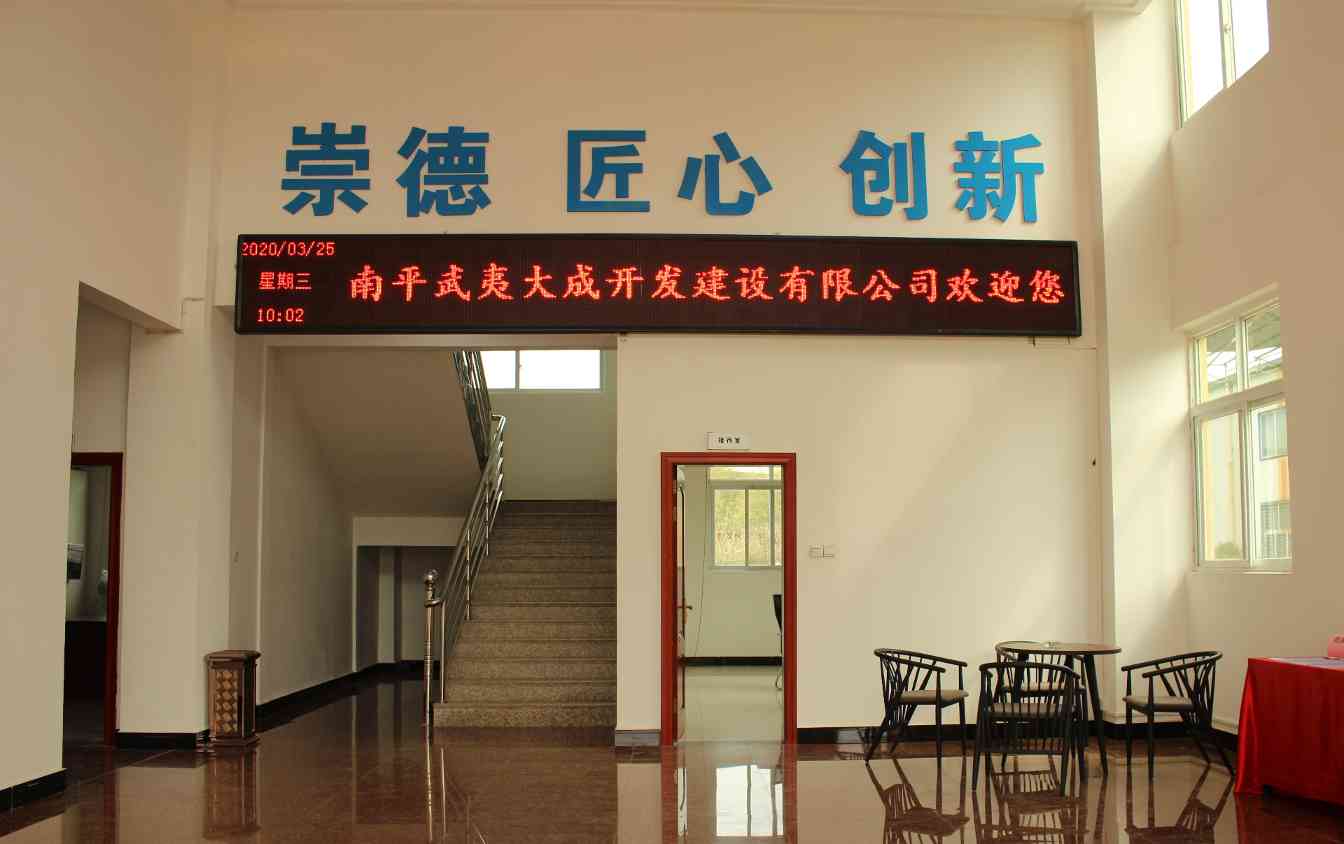 南平武夷大成开发建设有限公司举行揭牌仪式