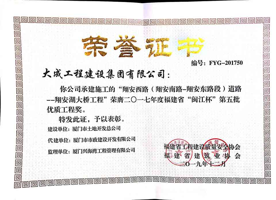 1.获奖照片.jpg 大成集团翔安西路项目荣获 福建省“闽江杯”优质工程奖