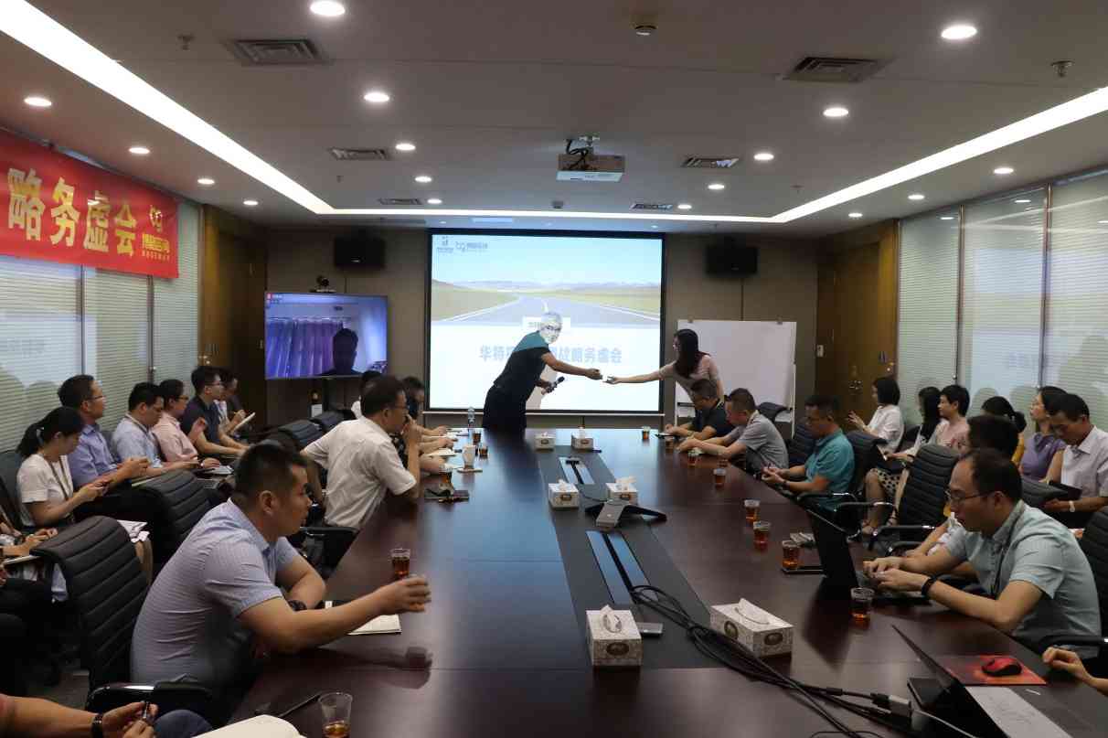 华特控股集团战略管理务虚会顺利召开