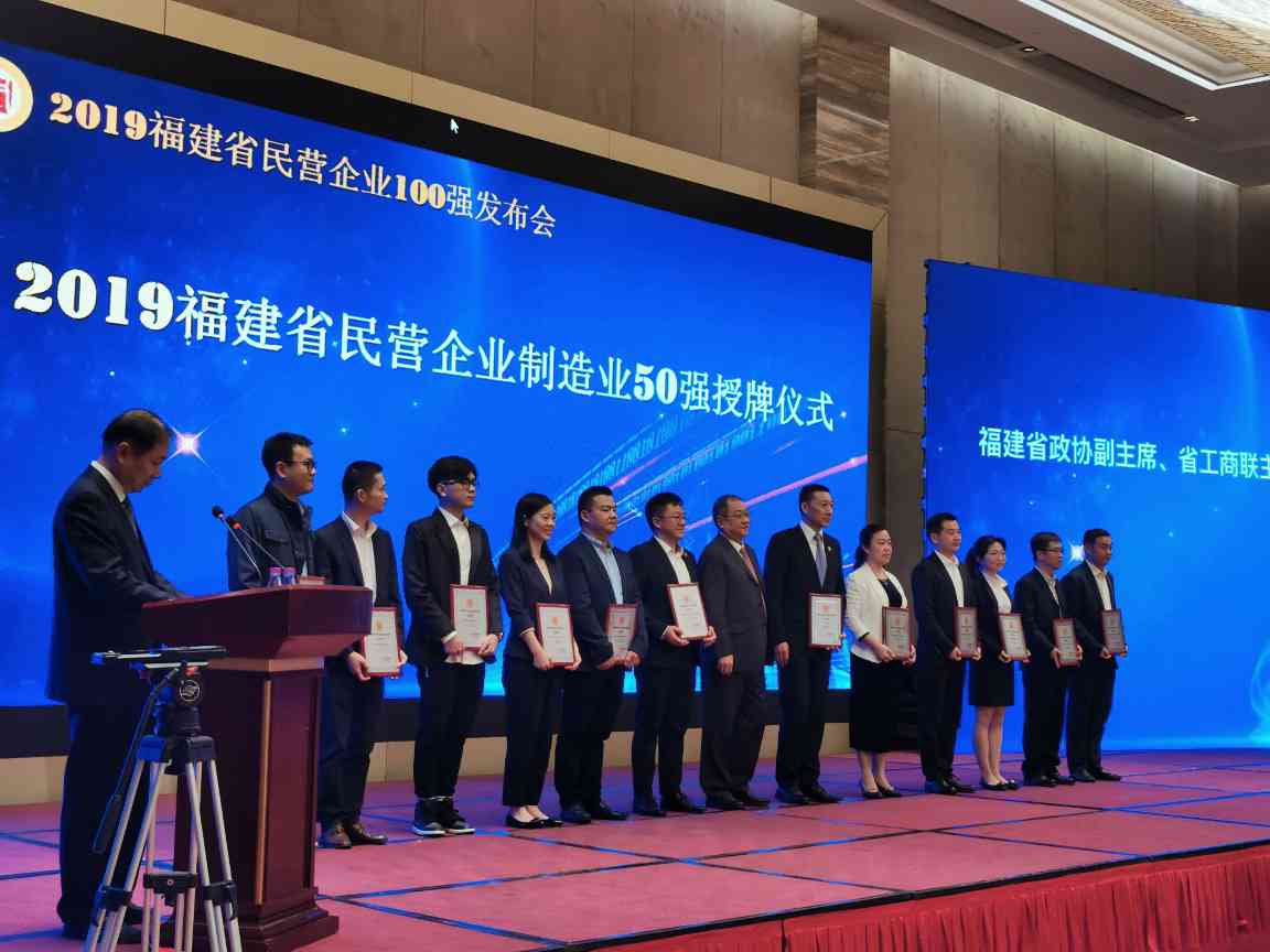 IMG_9038.JPG 华特控股集团获评2019年度 “福建民营企业100强”、“福建民营制造业50强”