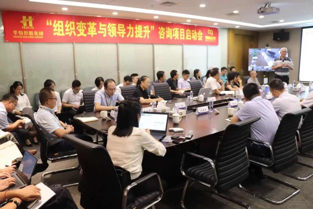 IMG_7F6E1FE4DDDE-1.jpeg 华特控股集团“组织变革与领导力”咨询项目正式启动