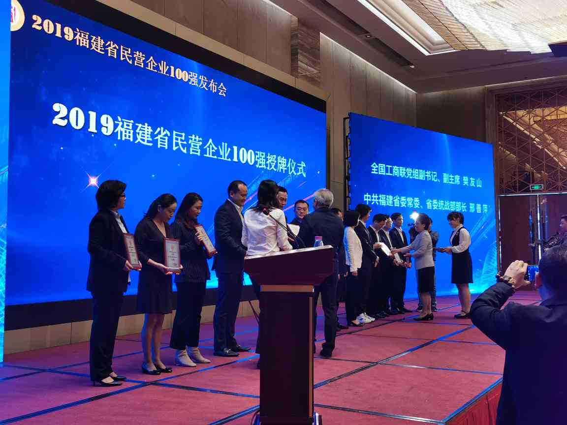 IMG_9039.JPG 华特控股集团获评2019年度 “福建民营企业100强”、“福建民营制造业50强”