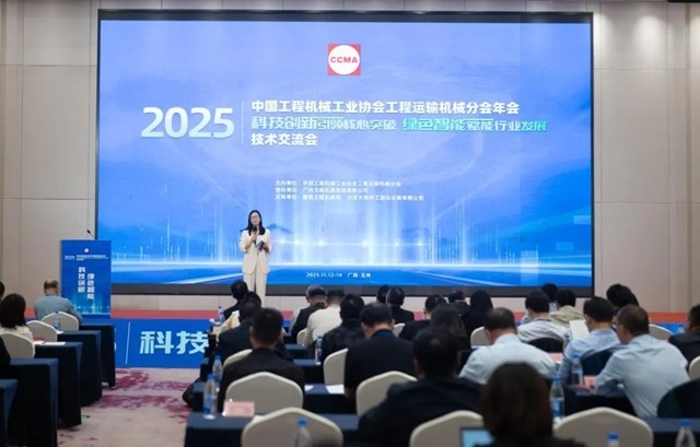 协会工程运输机械分会2025年会暨创新发展技术交流会在广西玉林召开