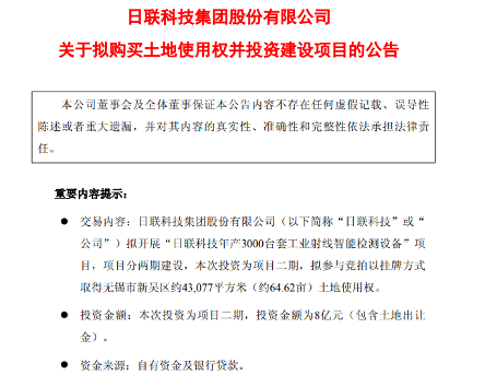 日联科技拟投资8亿元建设工业射线智能检测设备项目