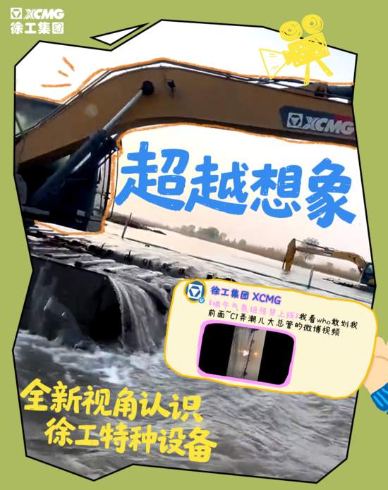 N刷!徐工微博2025年度名场面Top10——_久阳机械 N刷!徐工微博2025年度名场面Top10——_久阳机械