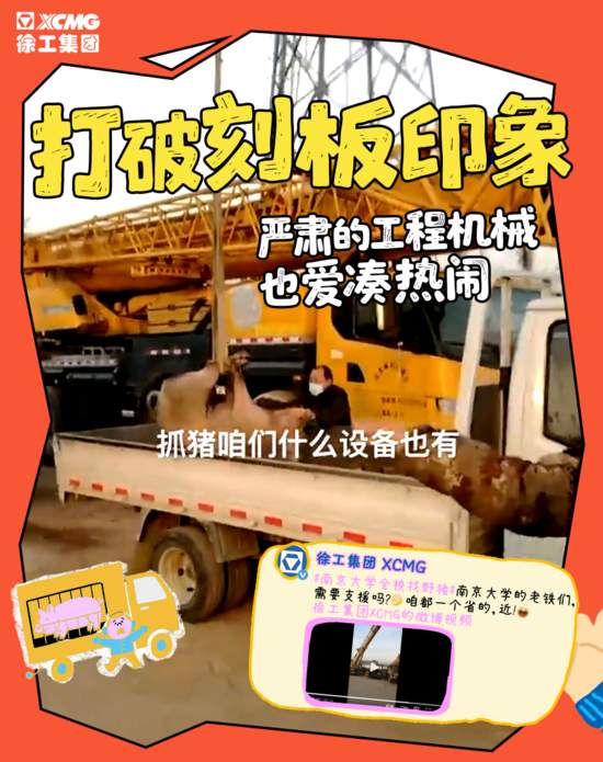 N刷!徐工微博2025年度名场面Top10——_久阳机械 N刷!徐工微博2025年度名场面Top10——_久阳机械