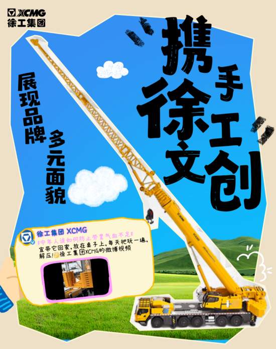 N刷!徐工微博2025年度名场面Top10——_久阳机械 N刷!徐工微博2025年度名场面Top10——_久阳机械