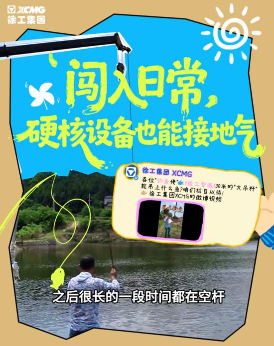 N刷！徐工微博2025年度名场面Top10——_久阳机械