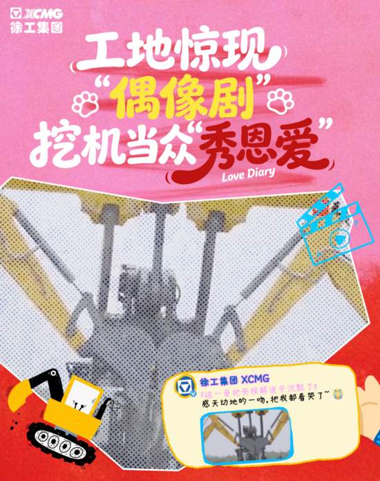 N刷！徐工微博2025年度名场面Top10——_久阳机械