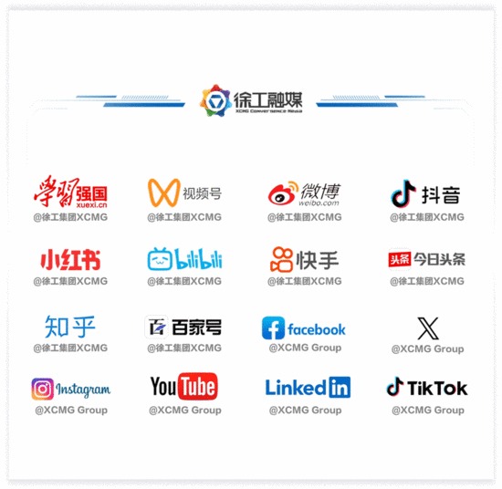 N刷！徐工微博2025年度名场面Top10——_久阳机械