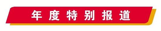 年度特别报道丨美好出行 幸福生活提质升级_久阳机械
