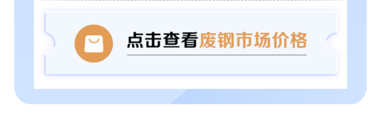 1月10日废钢调价汇总：6涨5跌_久阳机械