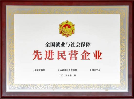 责任筑根基 关爱聚人心——晋钢智造荣获“全国就业与社会保障先进民营企业”_久阳机械 责任筑根基 关爱聚人心——晋钢智造荣获“全国就业与社会保障先进民营企业”_久阳机械
