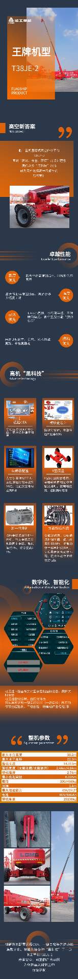 【王牌机型】T38JE-2 | 高空作业新答案！_久阳机械