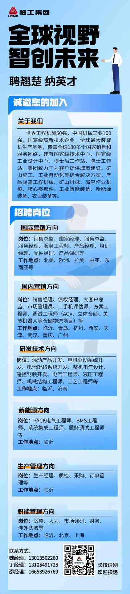 全球视野，智创未来，临工集团热招岗位等您投递!_久阳机械